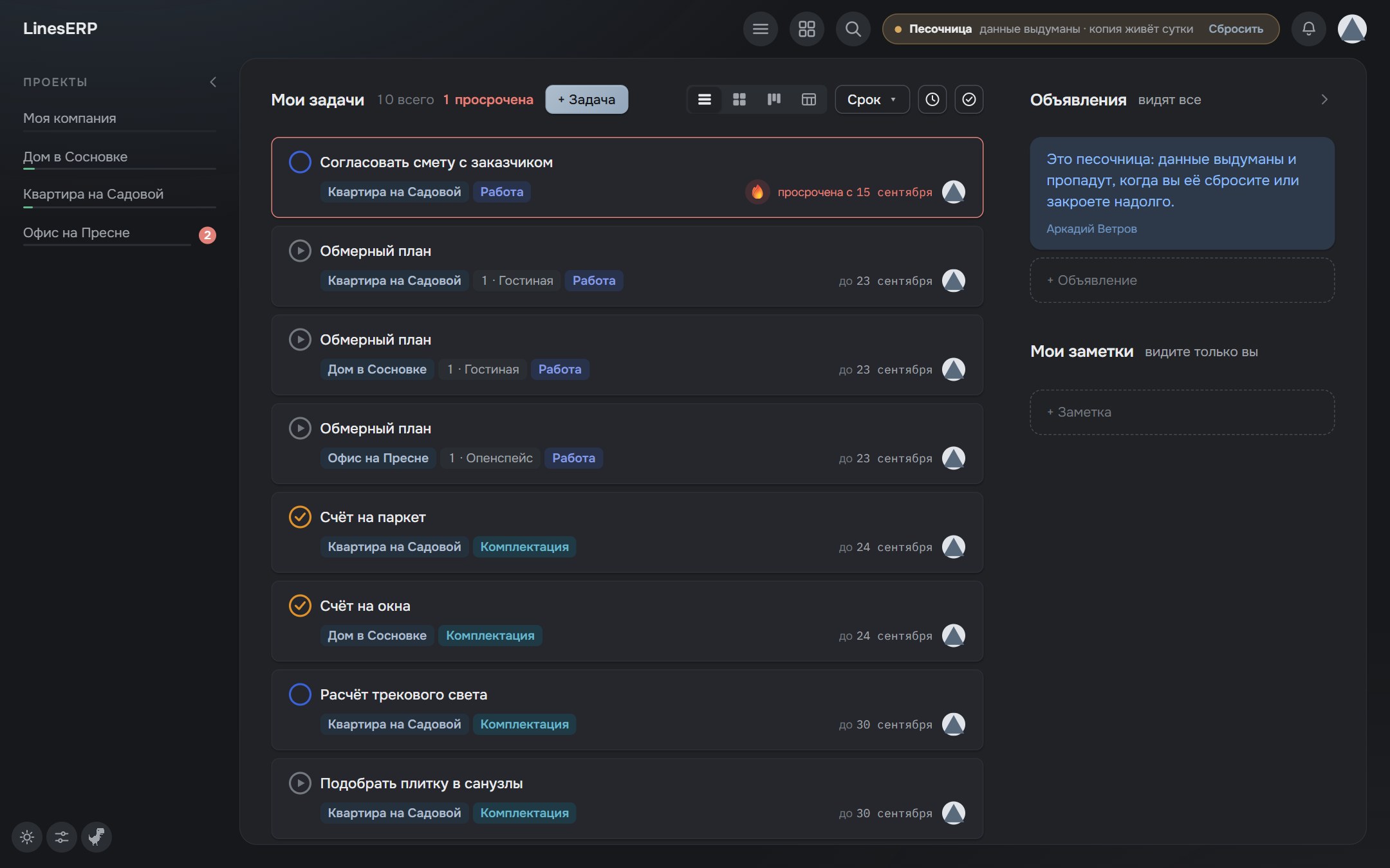 Главная LinesERP: мои задачи, поручения, объявления
